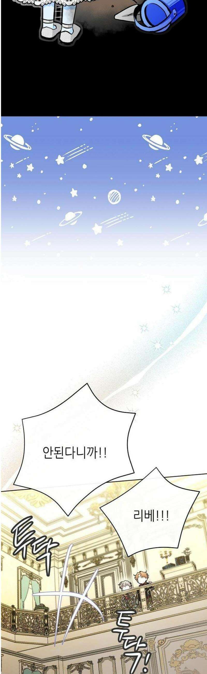 첫날밤을 보낸 그 악녀를 찾습니다 25화 10