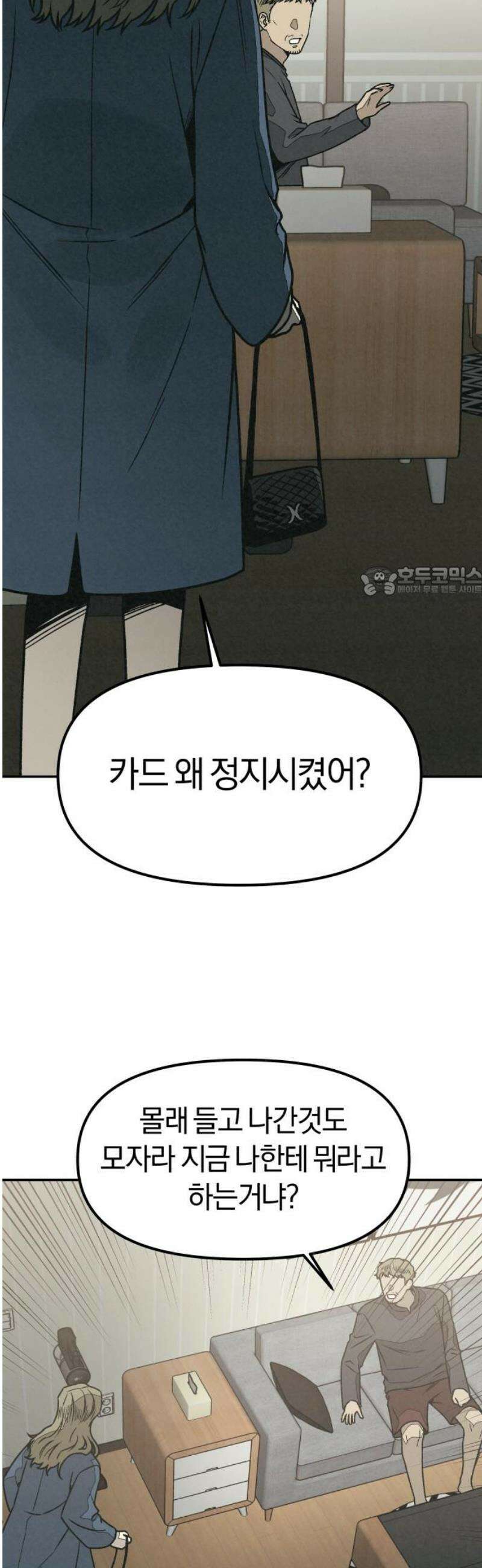 당신의 살인을 위하여 24화 11