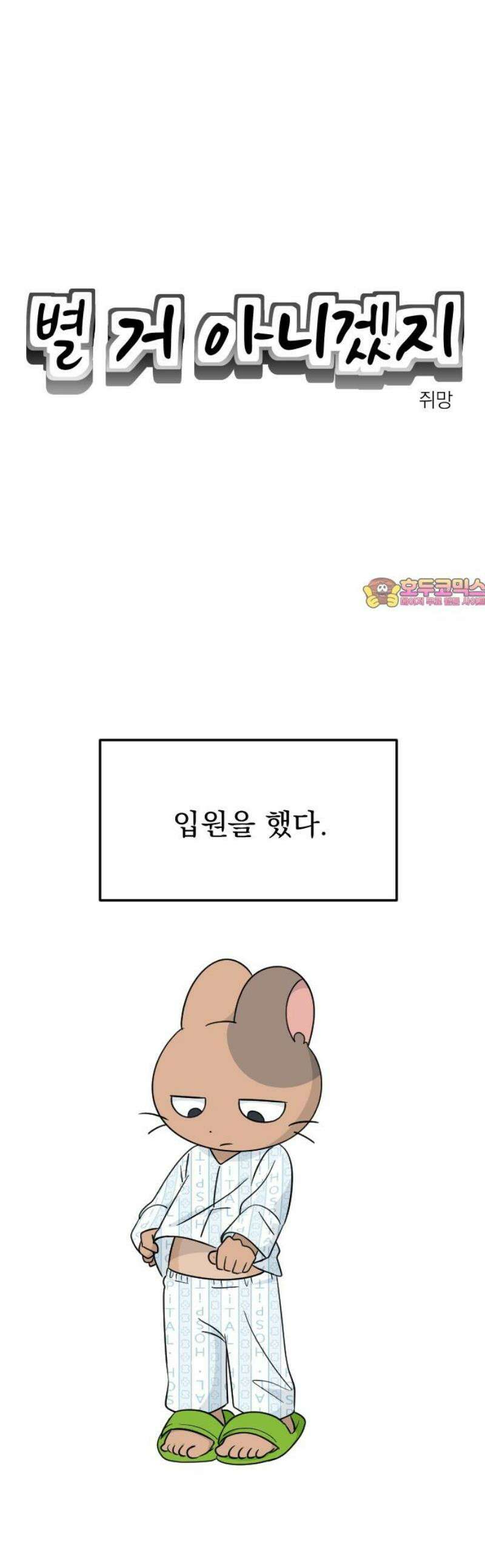 별 거 아니겠지 6화 1