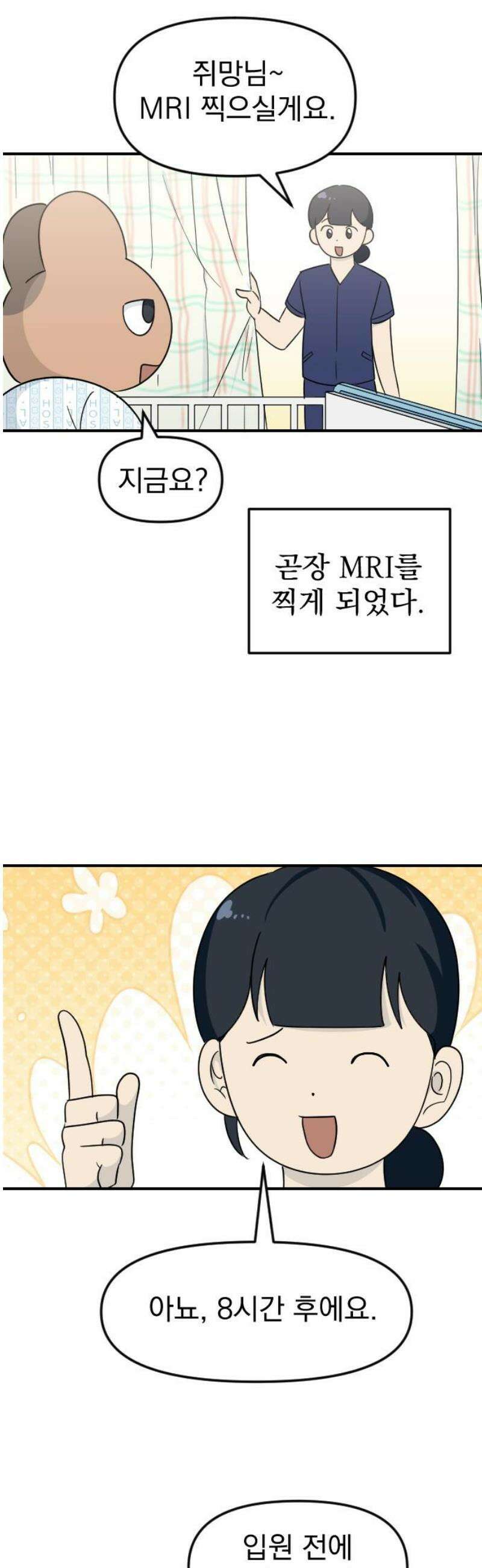 별 거 아니겠지 6화 3