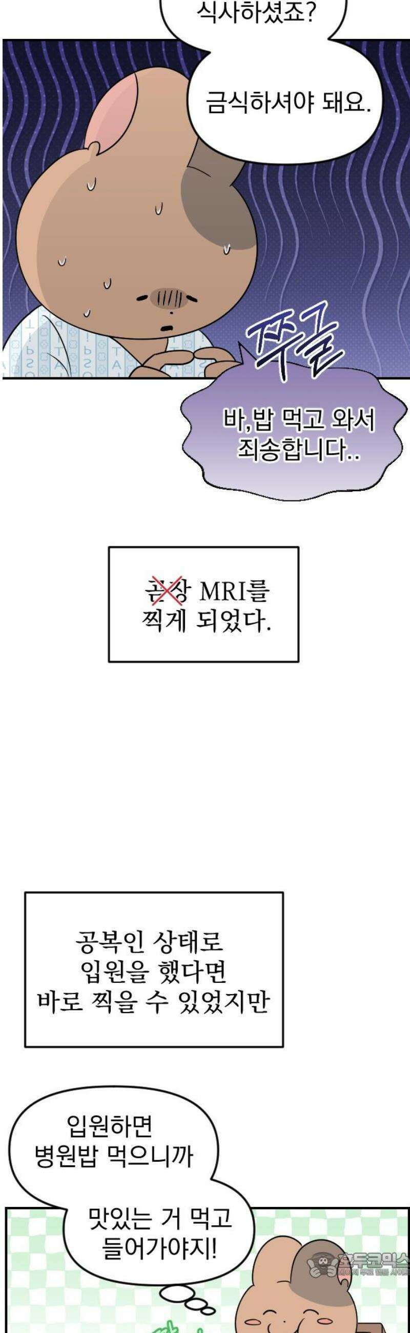 별 거 아니겠지 6화 4