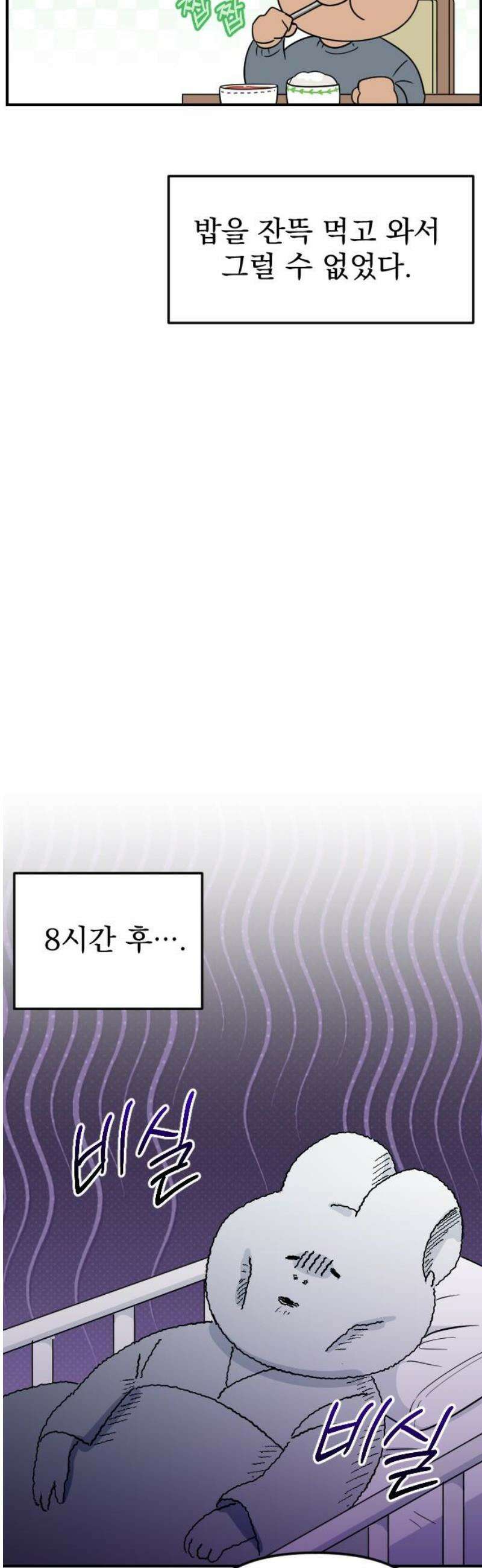 별 거 아니겠지 6화 5
