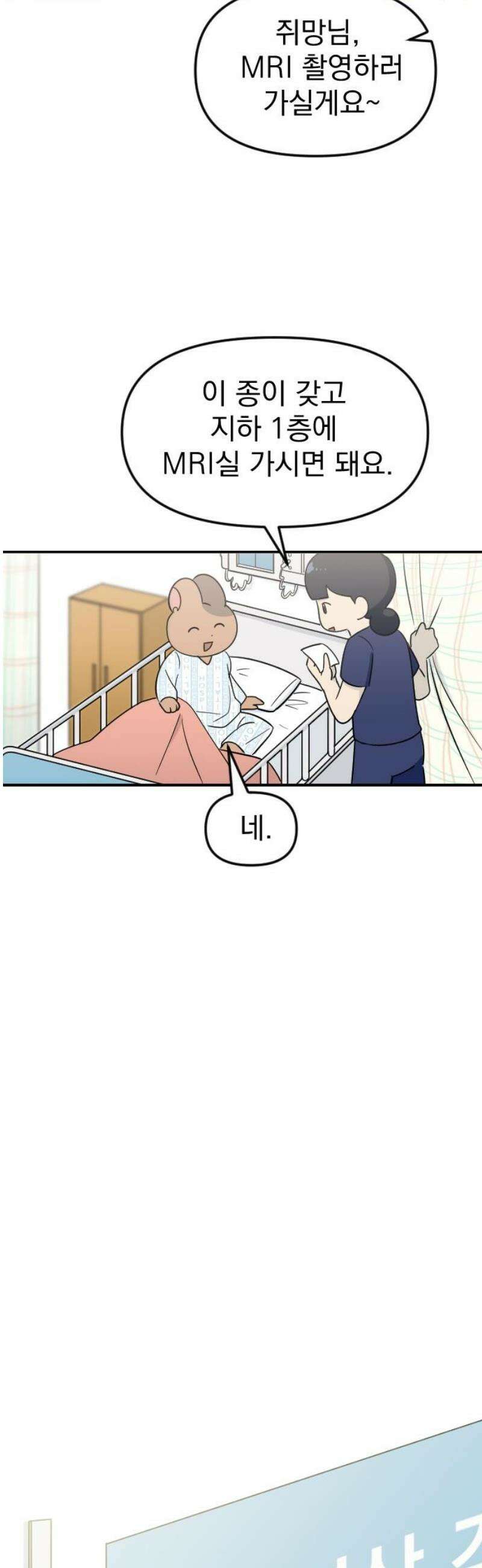 별 거 아니겠지 6화 6