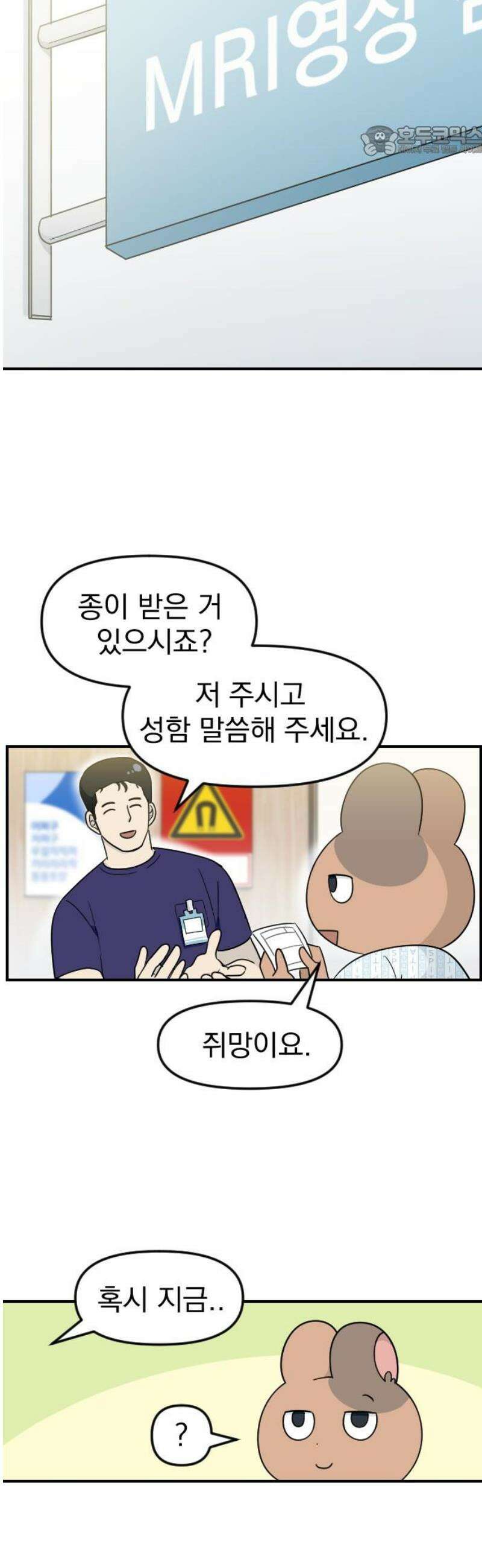 별 거 아니겠지 6화 7