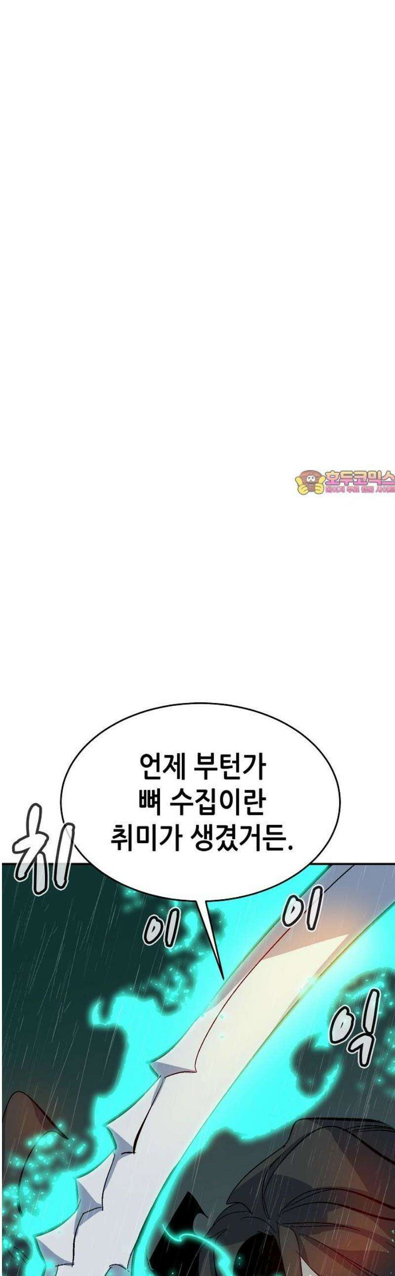 나 혼자 네크로맨서 185화 1