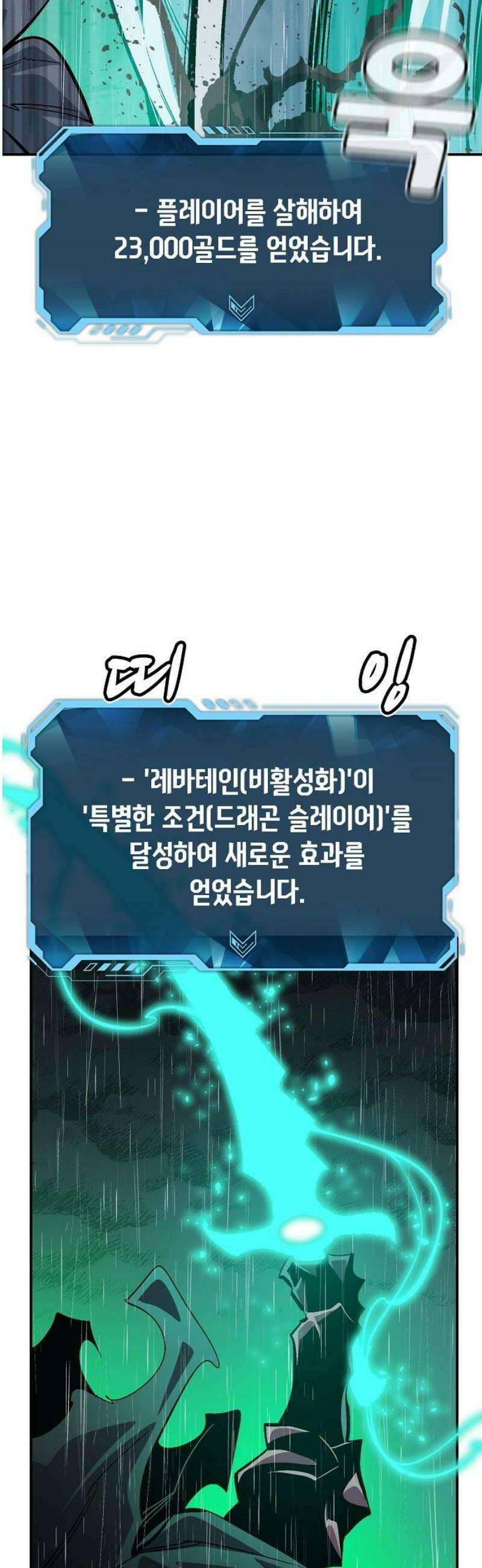 나 혼자 네크로맨서 185화 3