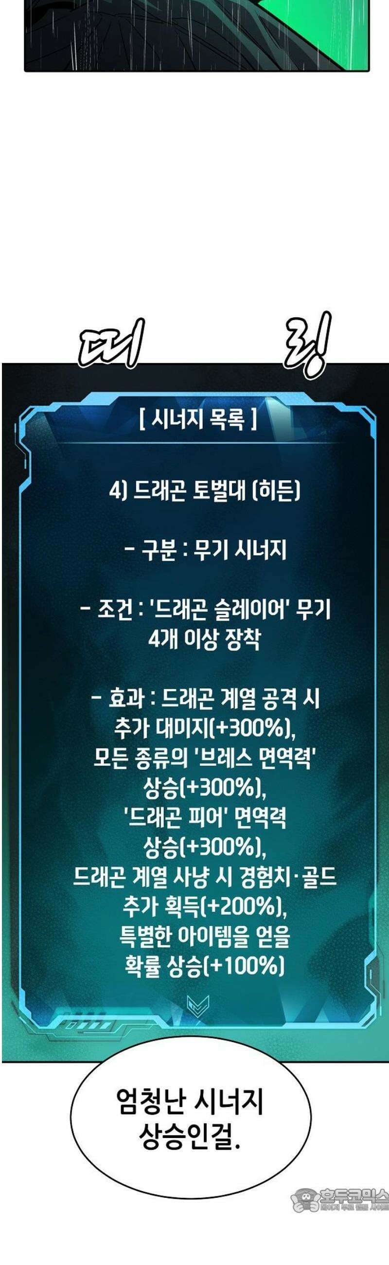 나 혼자 네크로맨서 185화 4