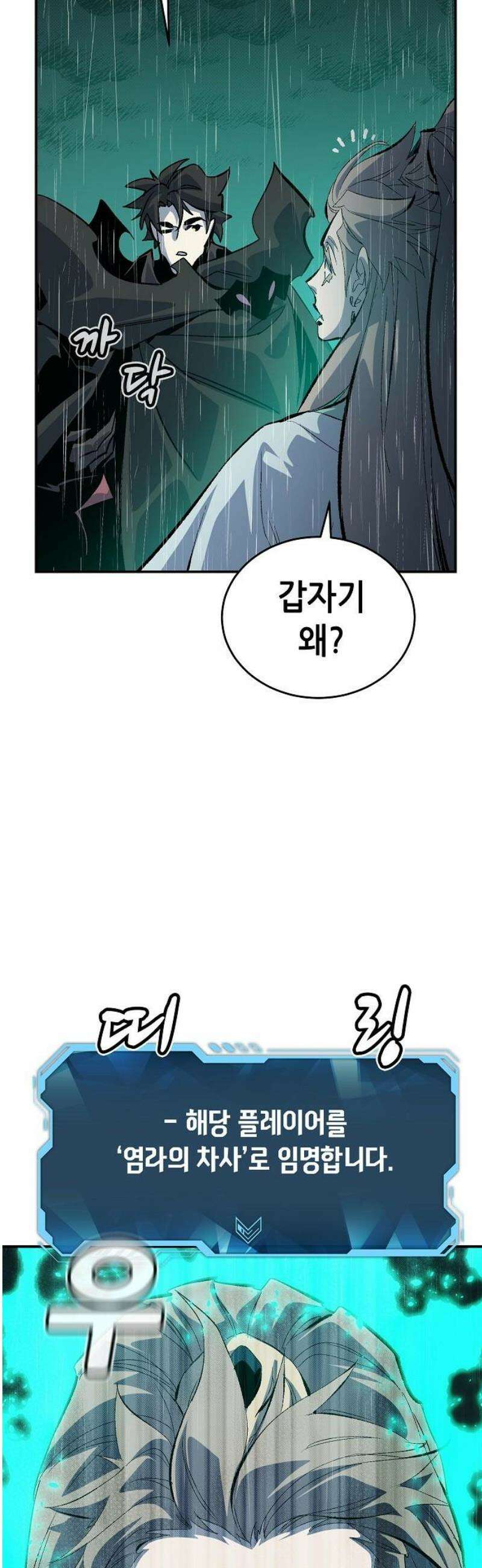 나 혼자 네크로맨서 185화 8