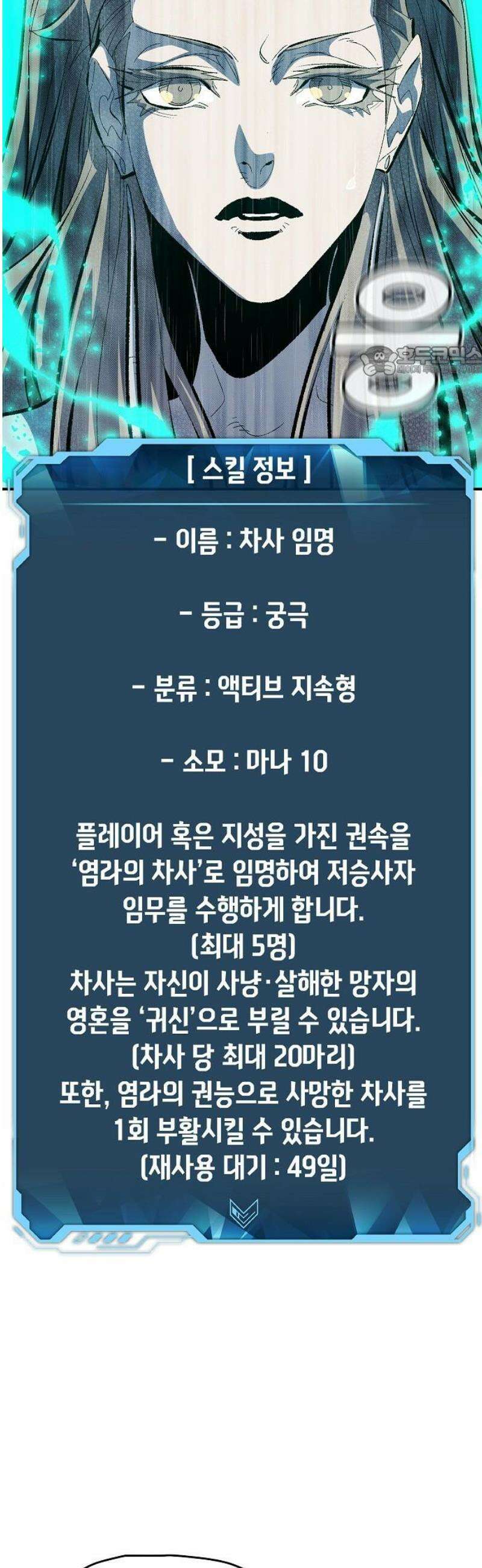 나 혼자 네크로맨서 185화 9