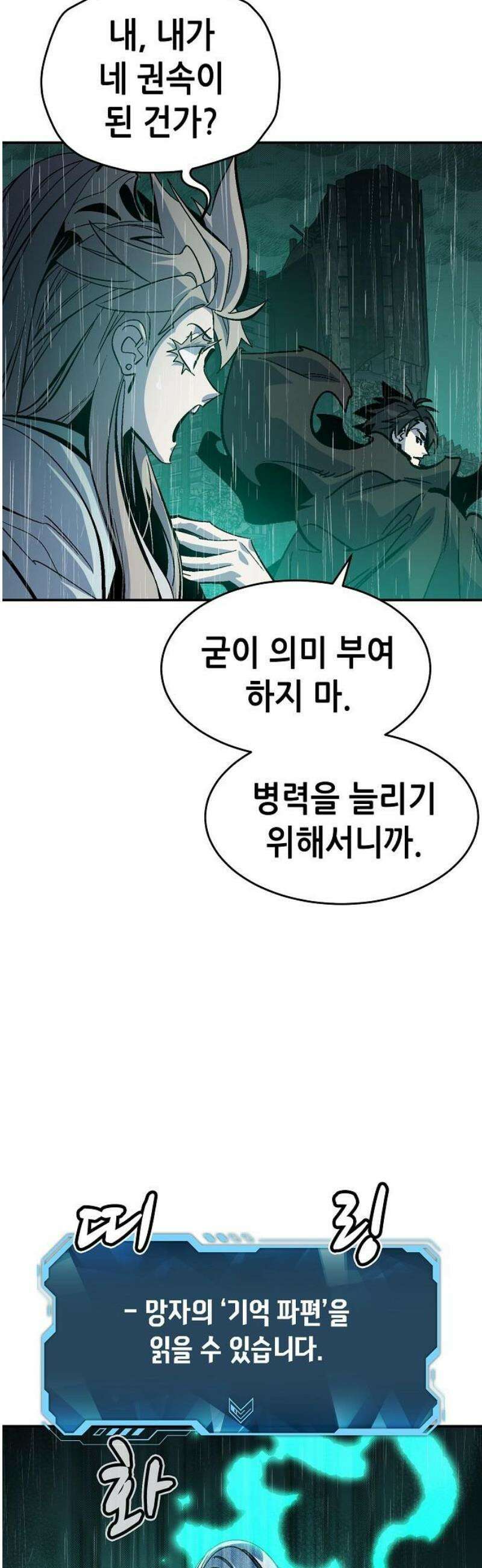 나 혼자 네크로맨서 185화 10