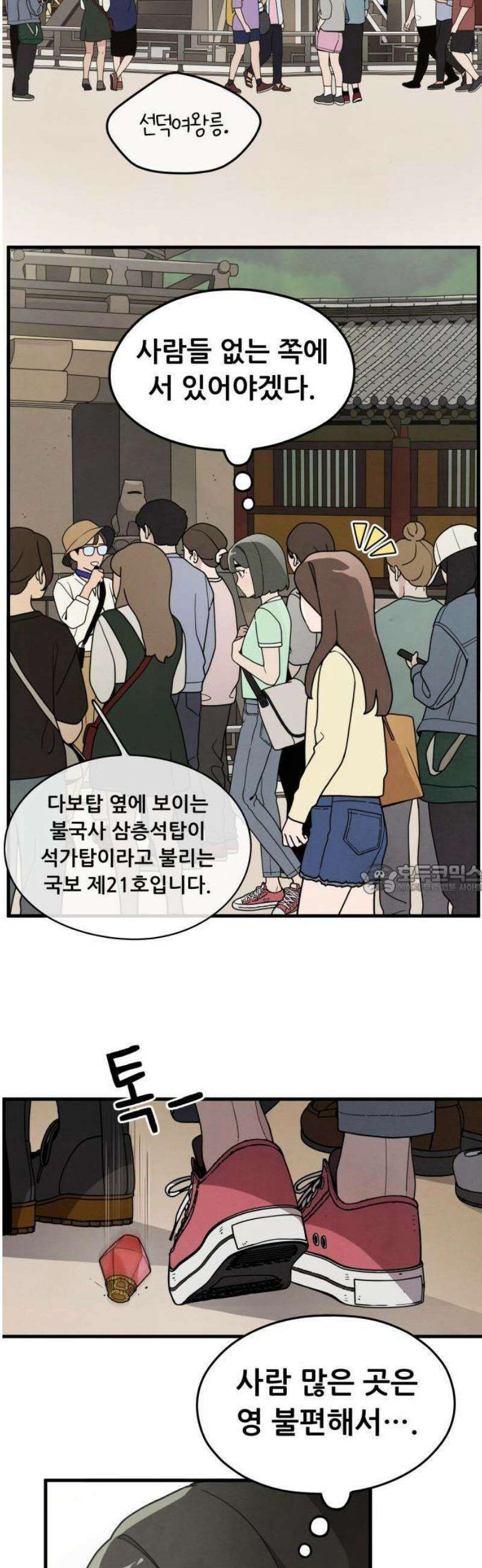 염매 1화 - 경상북도 경주시의 지귀<1> 19