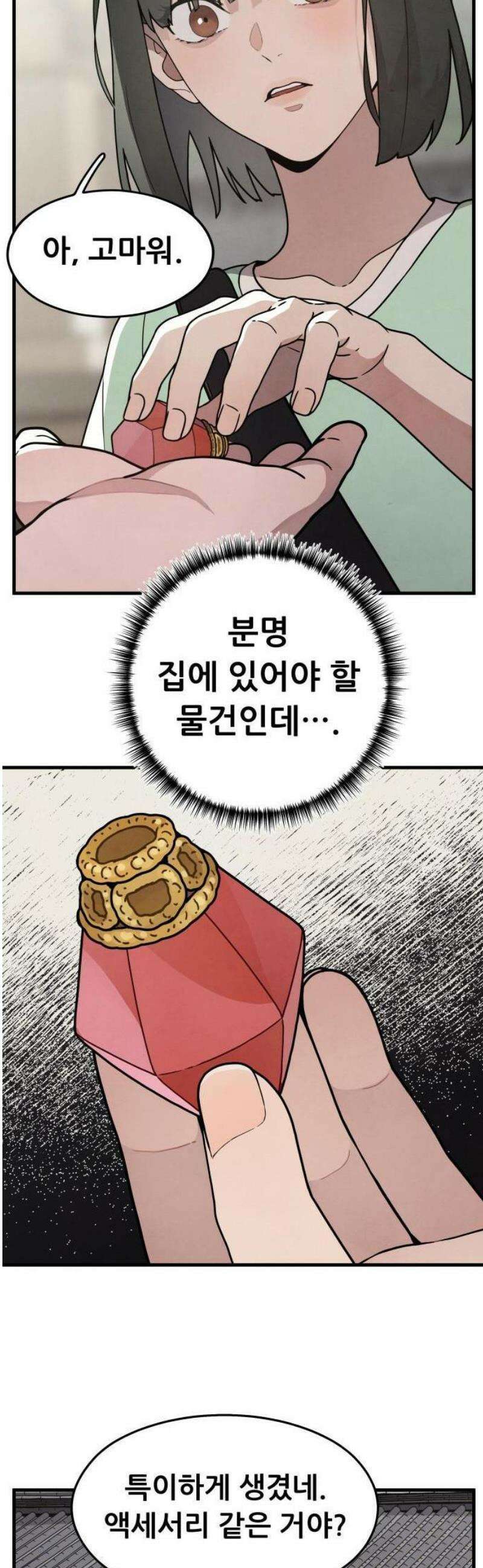 염매 1화 - 경상북도 경주시의 지귀<1> 22