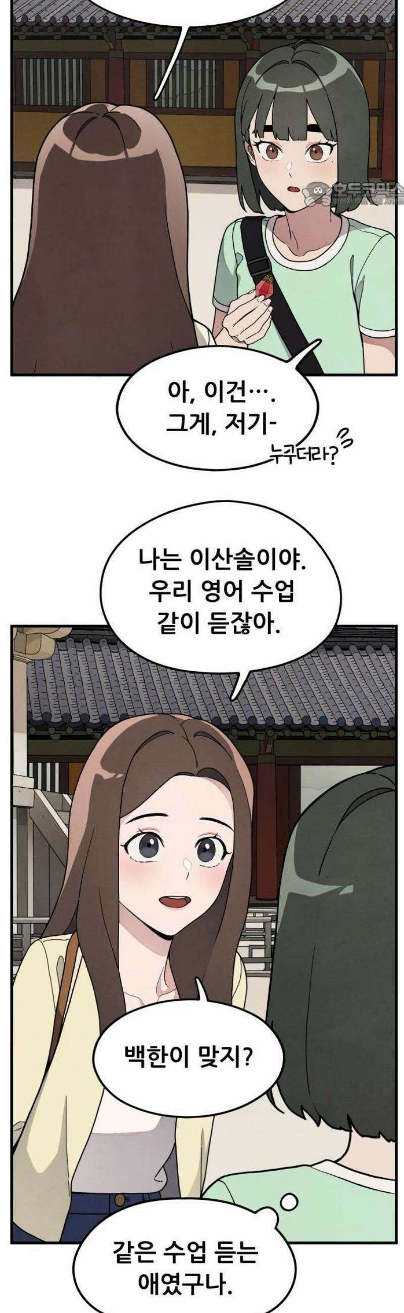 염매 1화 - 경상북도 경주시의 지귀<1> 23