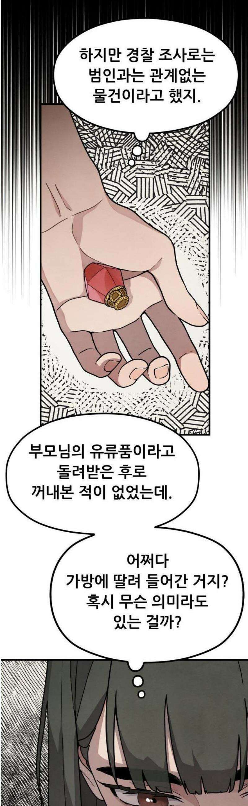 염매 1화 - 경상북도 경주시의 지귀<1> 28