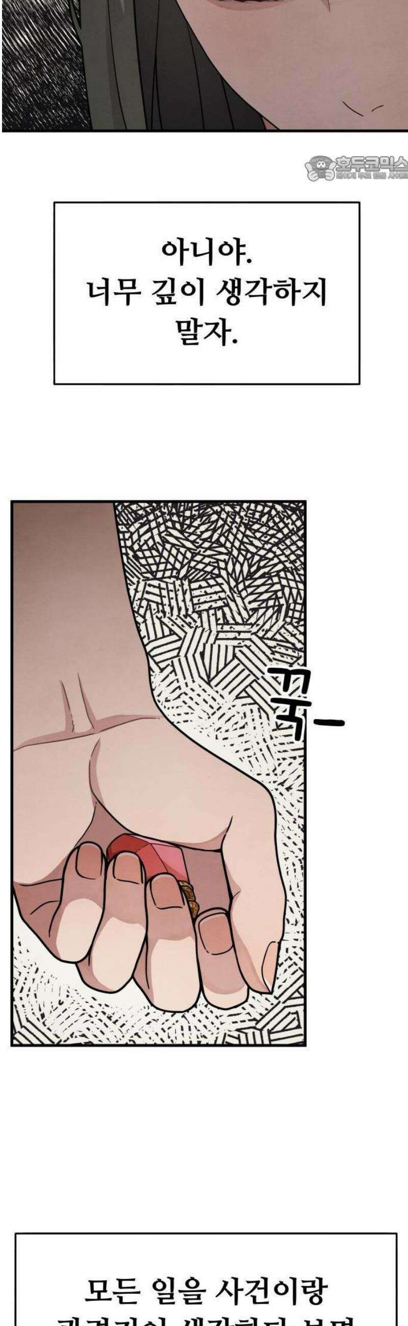 염매 1화 - 경상북도 경주시의 지귀<1> 29