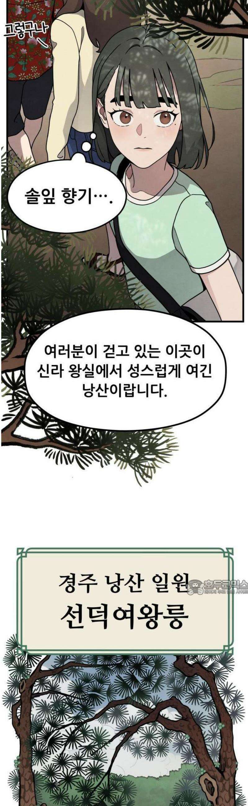 염매 1화 - 경상북도 경주시의 지귀<1> 32