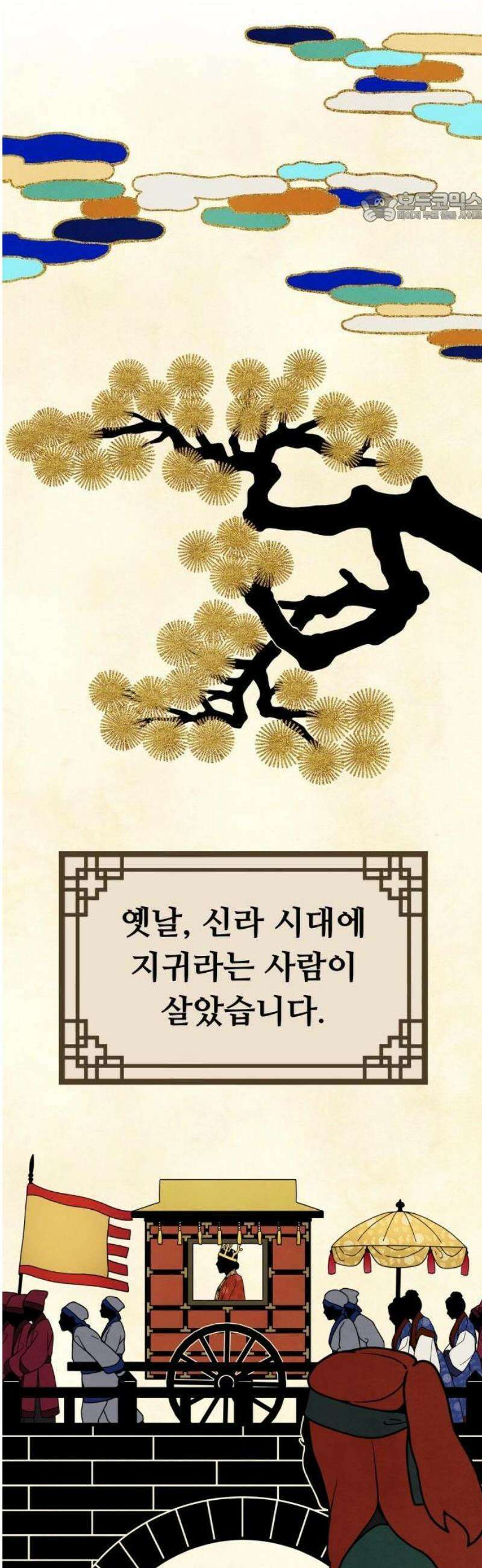 염매 1화 - 경상북도 경주시의 지귀<1> 35