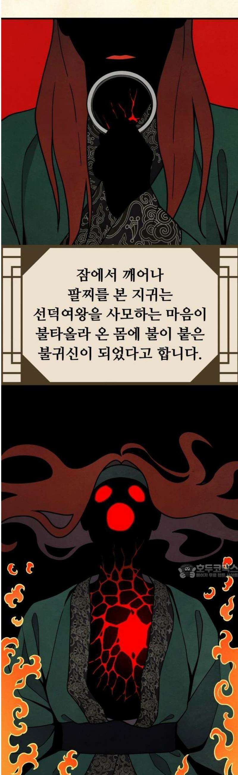 염매 1화 - 경상북도 경주시의 지귀<1> 38
