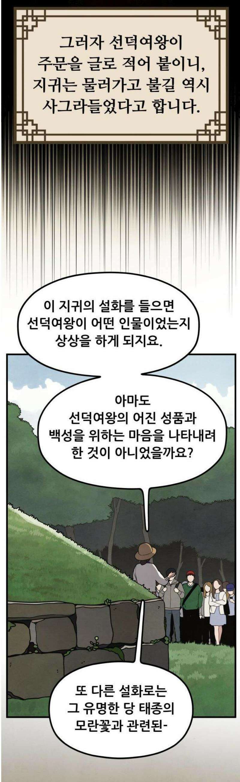 염매 1화 - 경상북도 경주시의 지귀<1> 40