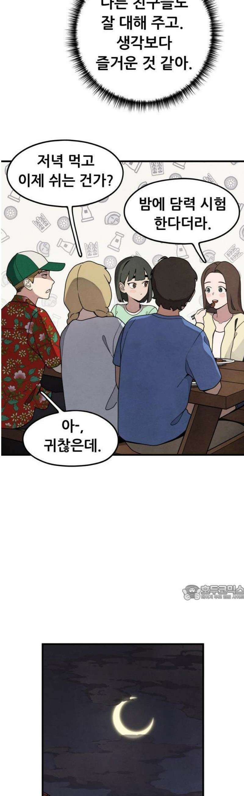 염매 1화 - 경상북도 경주시의 지귀<1> 44