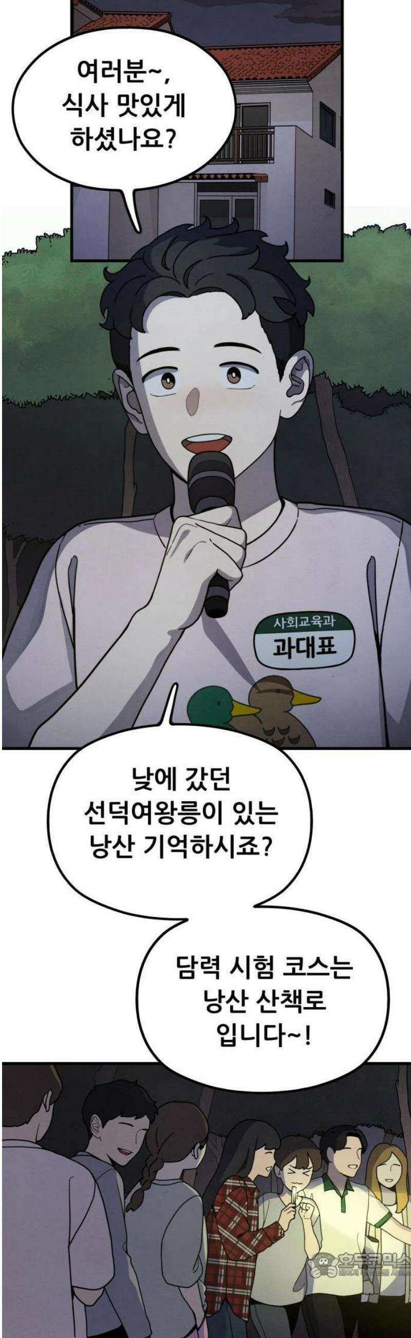 염매 1화 - 경상북도 경주시의 지귀<1> 45