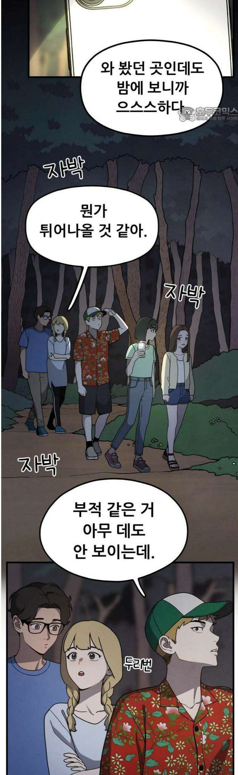 염매 1화 - 경상북도 경주시의 지귀<1> 47