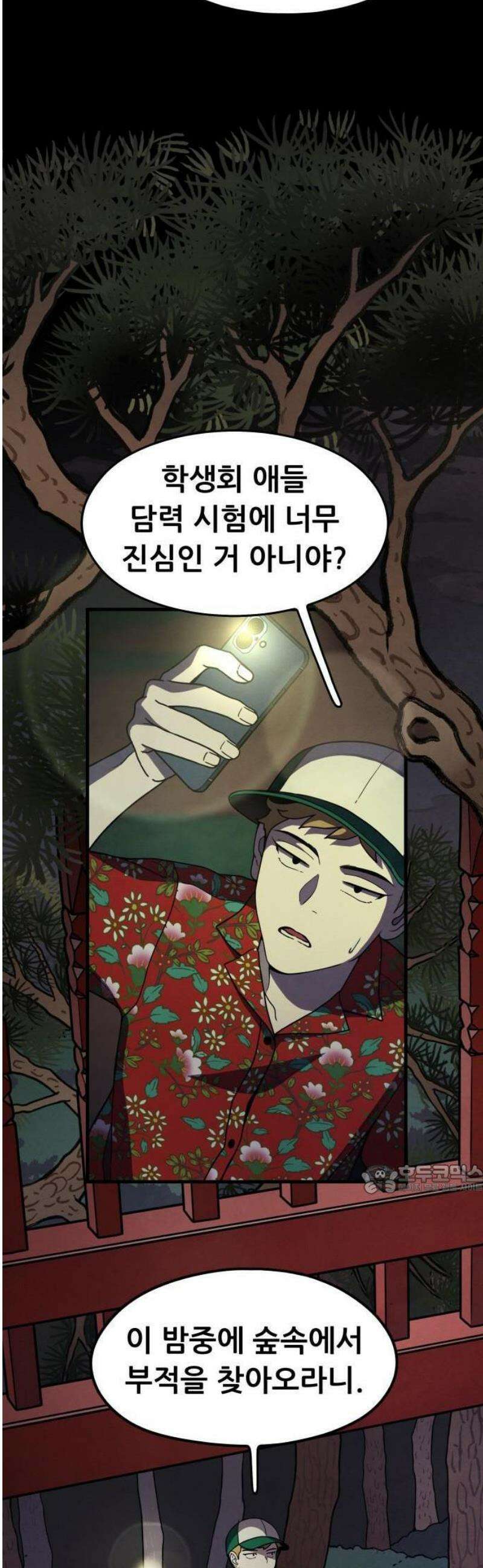 염매 1화 - 경상북도 경주시의 지귀<1> 50