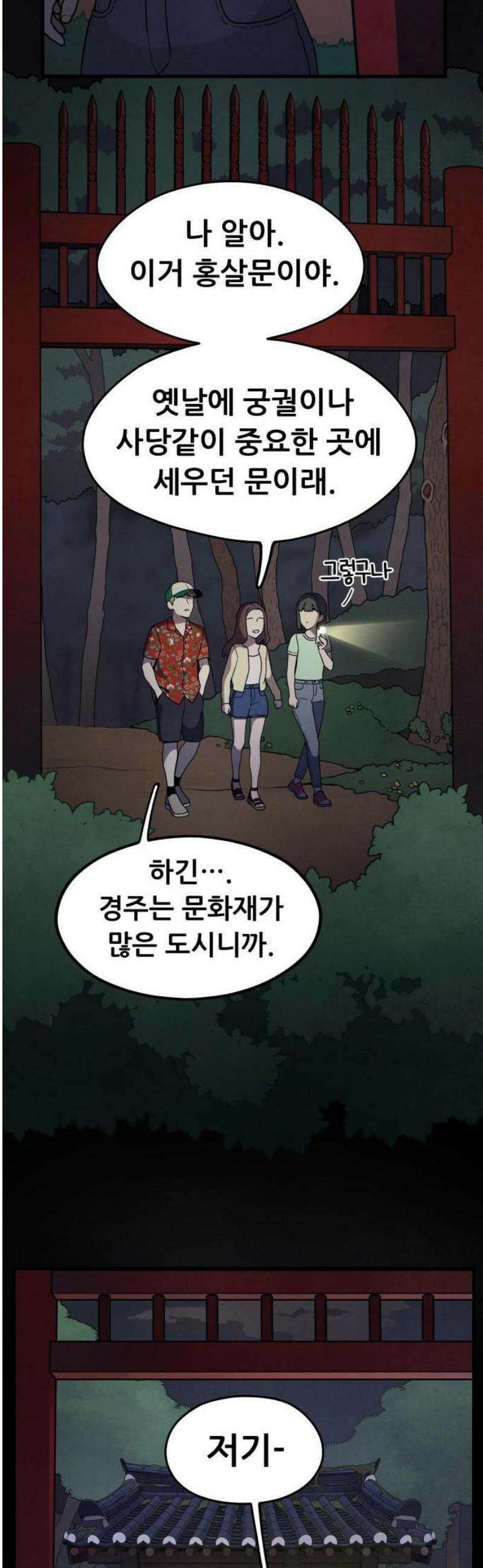 염매 1화 - 경상북도 경주시의 지귀<1> 52