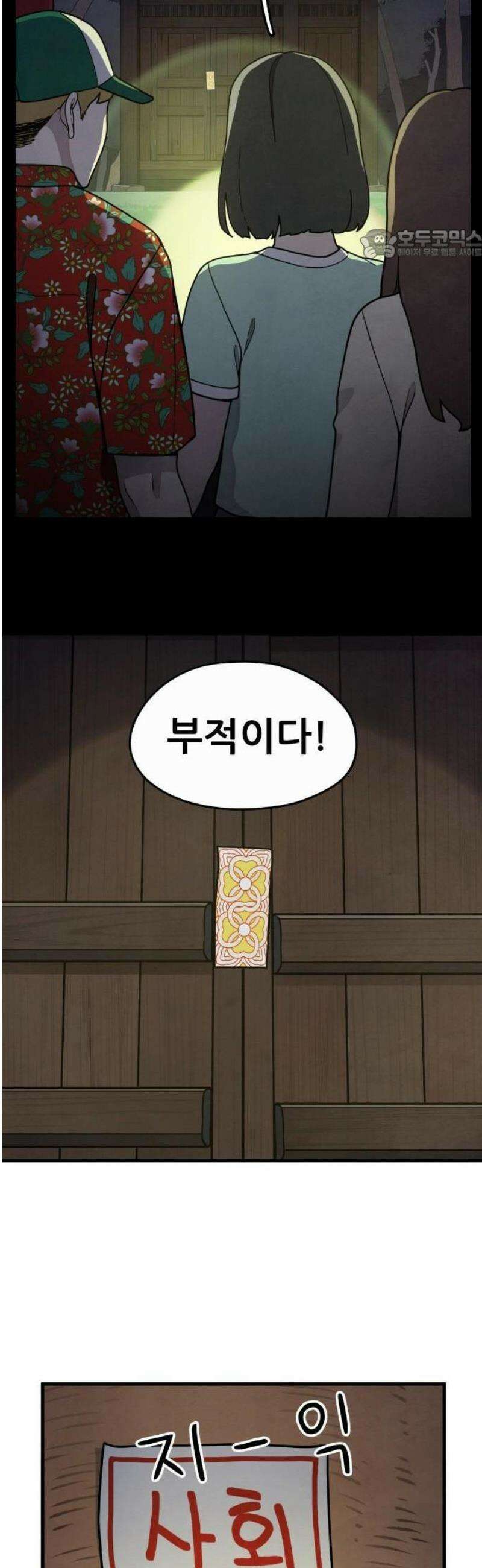 염매 1화 - 경상북도 경주시의 지귀<1> 53