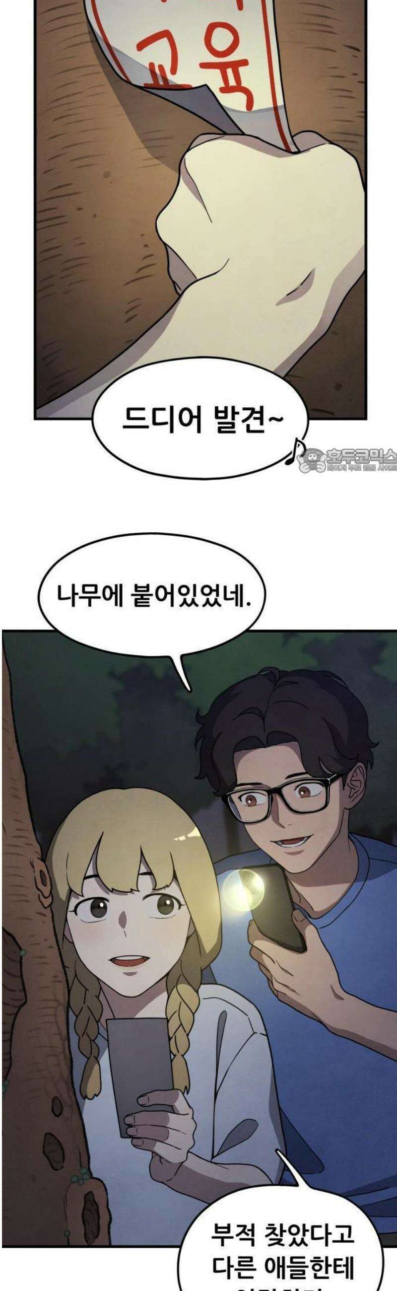 염매 1화 - 경상북도 경주시의 지귀<1> 54