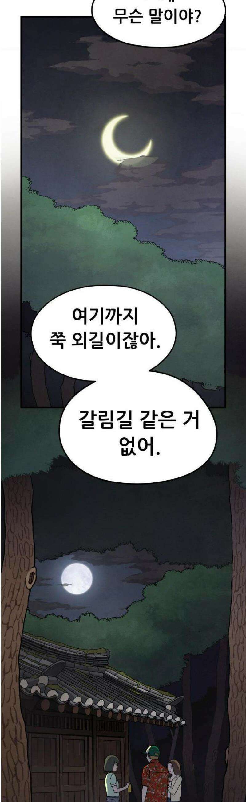 염매 1화 - 경상북도 경주시의 지귀<1> 57