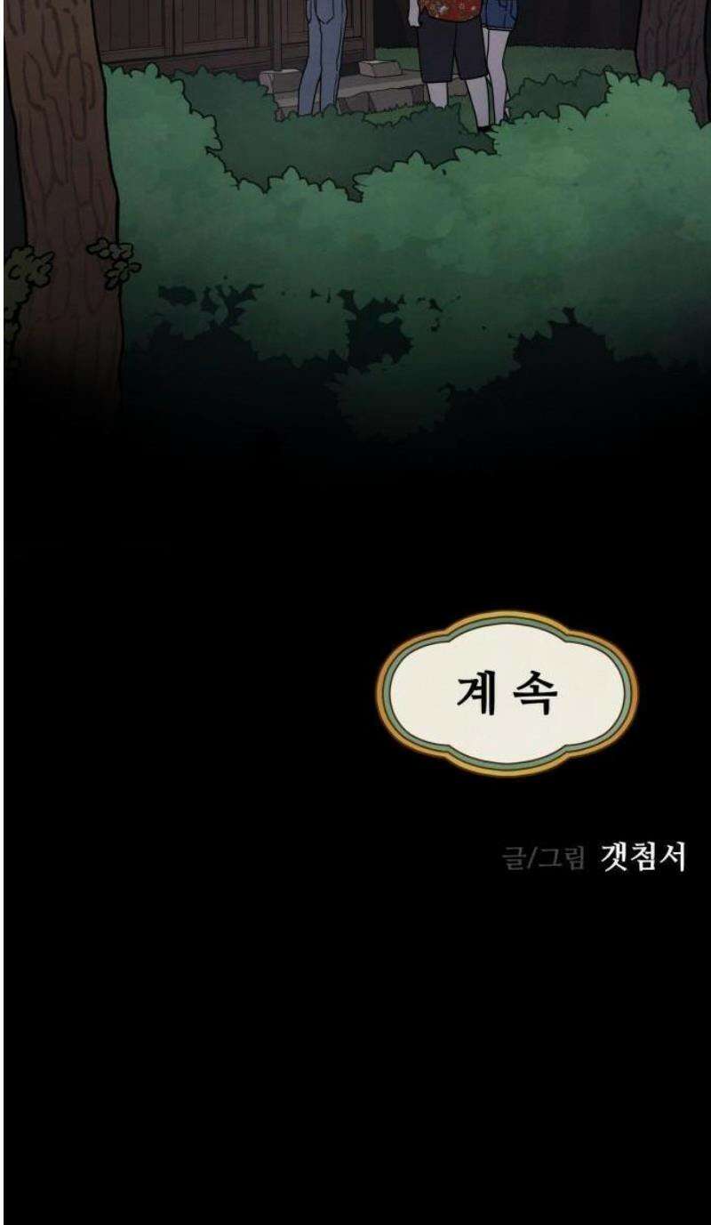 염매 1화 - 경상북도 경주시의 지귀<1> 58