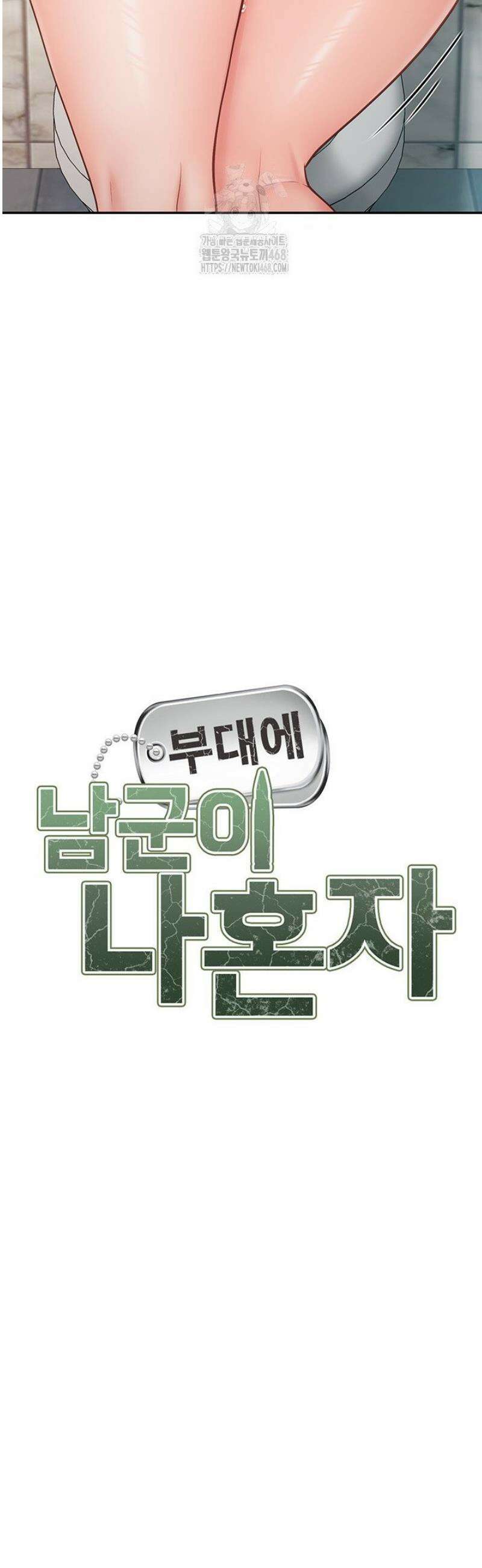 부대에 남군이 나 혼자 14화 2