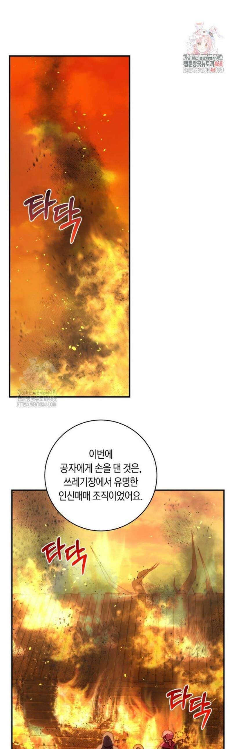 흑막의 말년운이 좋다 54화 1