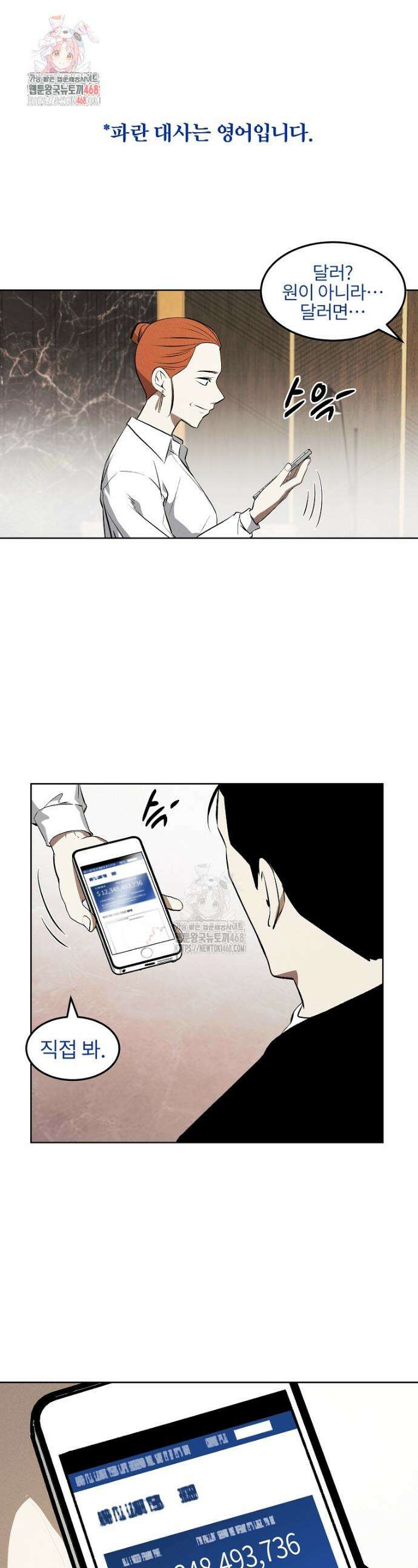 무적자 외전 43화 1