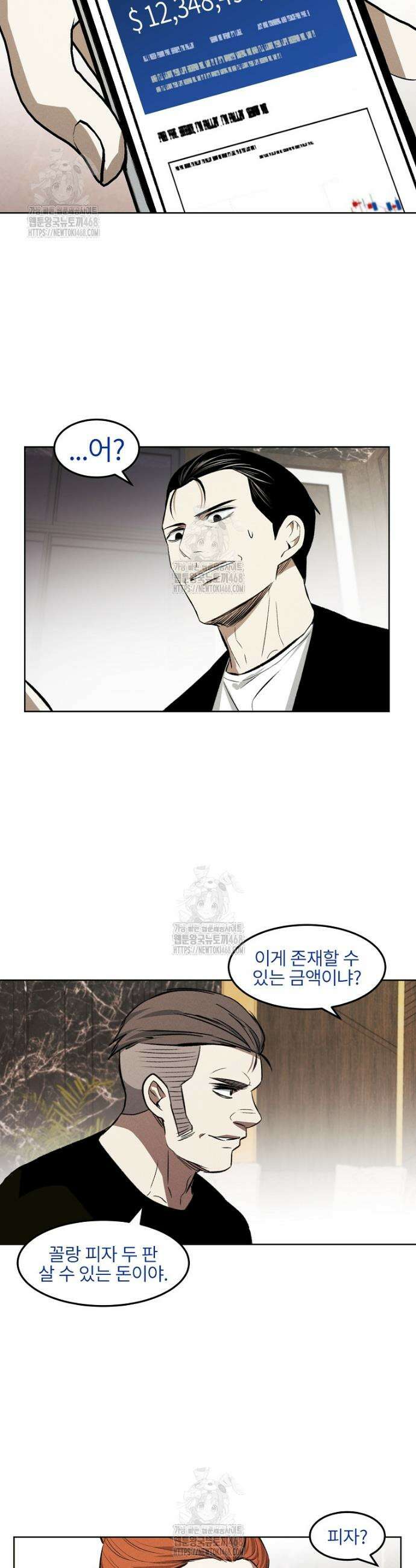 무적자 외전 43화 2