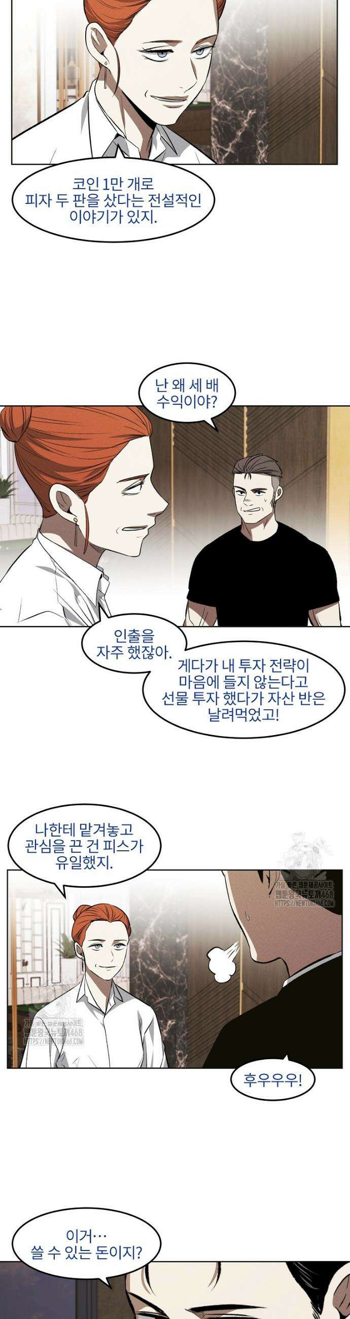 무적자 외전 43화 3