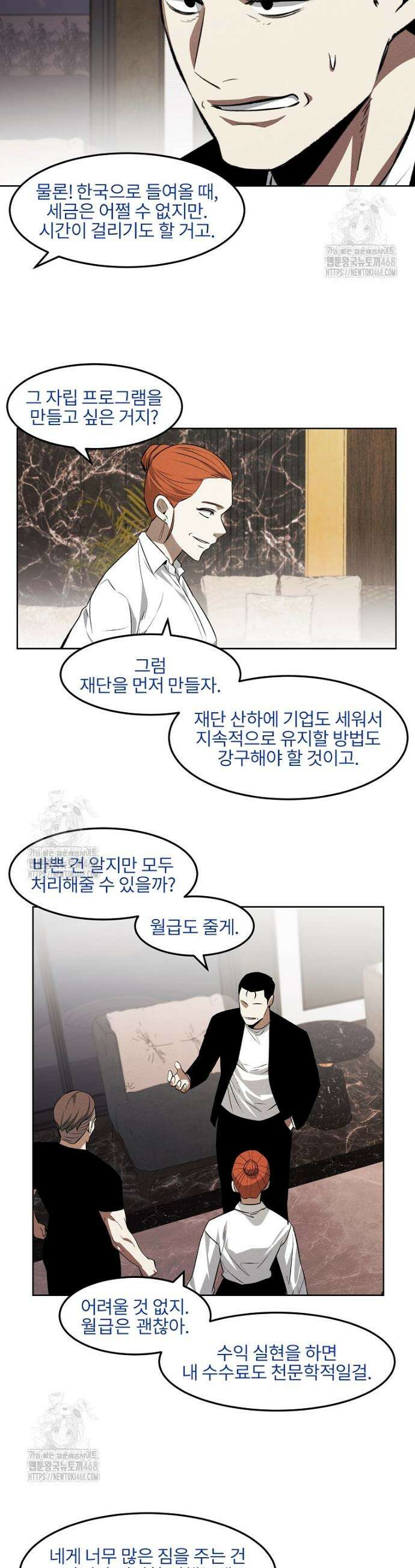 무적자 외전 43화 4