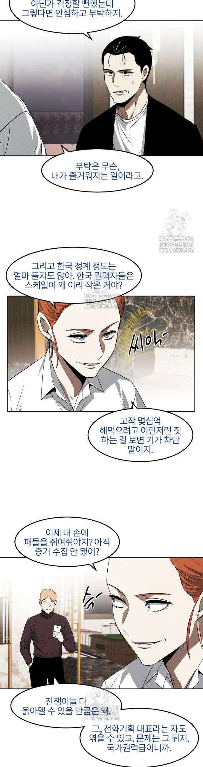 무적자 외전 43화 5