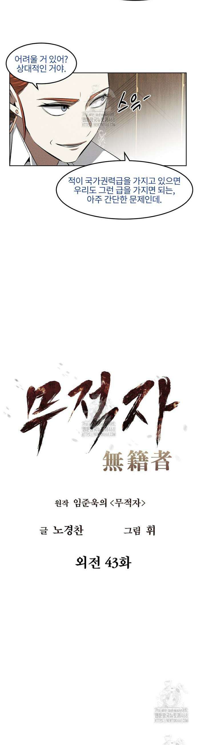 무적자 외전 43화 6