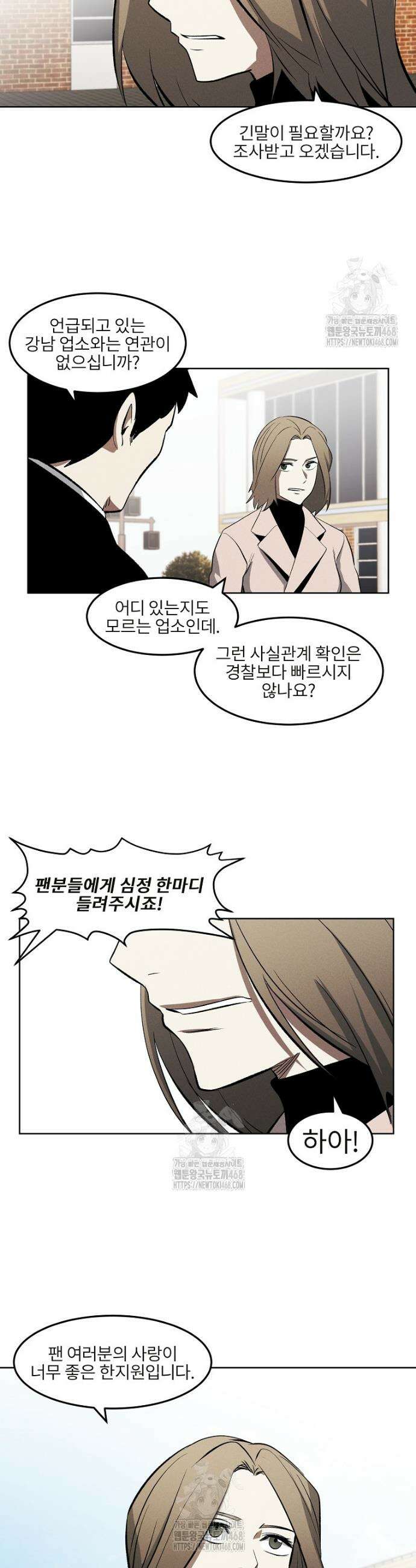 무적자 외전 43화 10