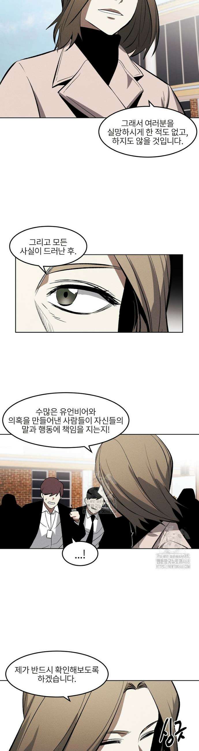 무적자 외전 43화 11