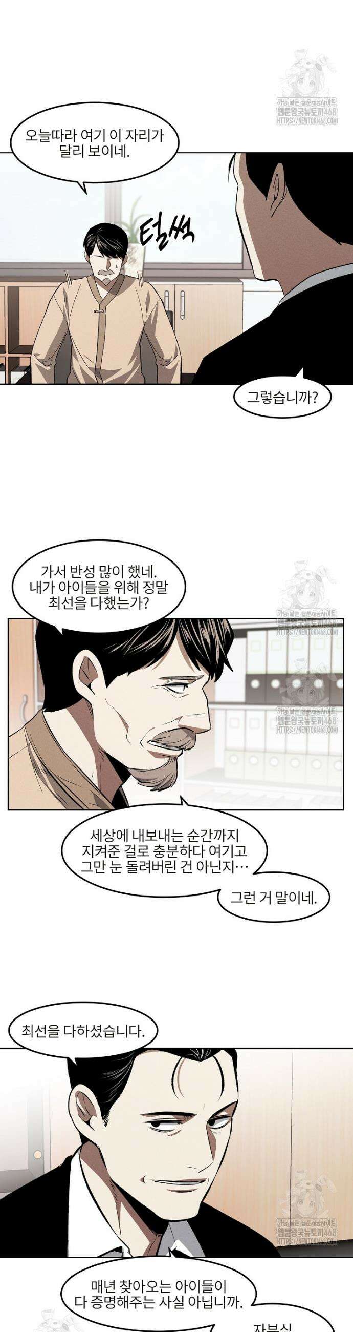 무적자 외전 43화 14