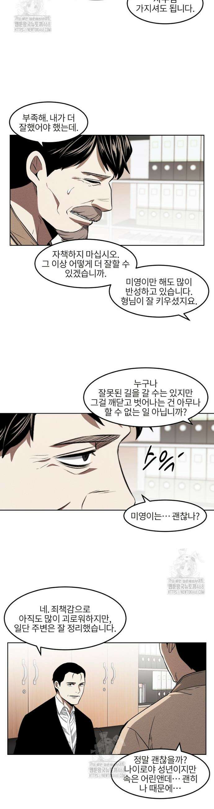 무적자 외전 43화 15