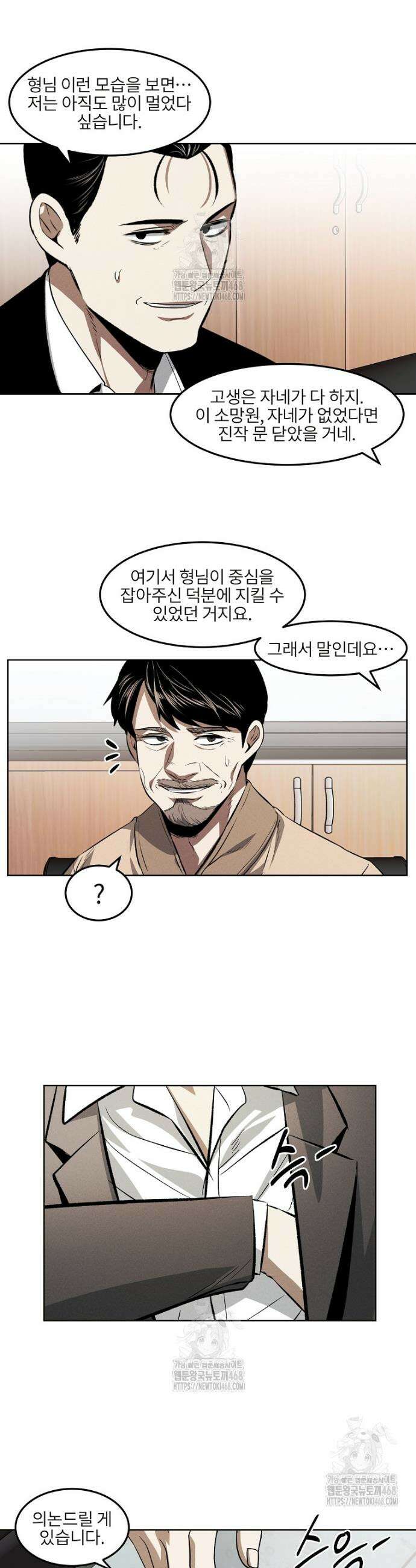 무적자 외전 43화 16