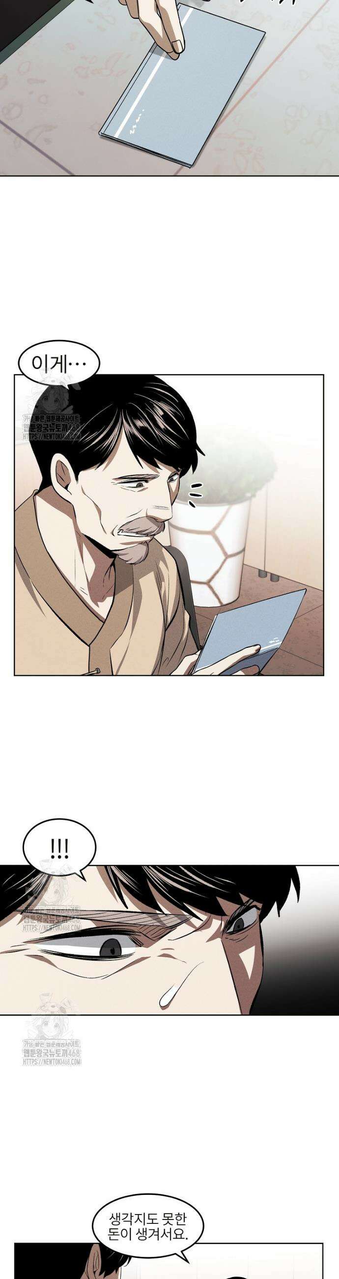 무적자 외전 43화 17