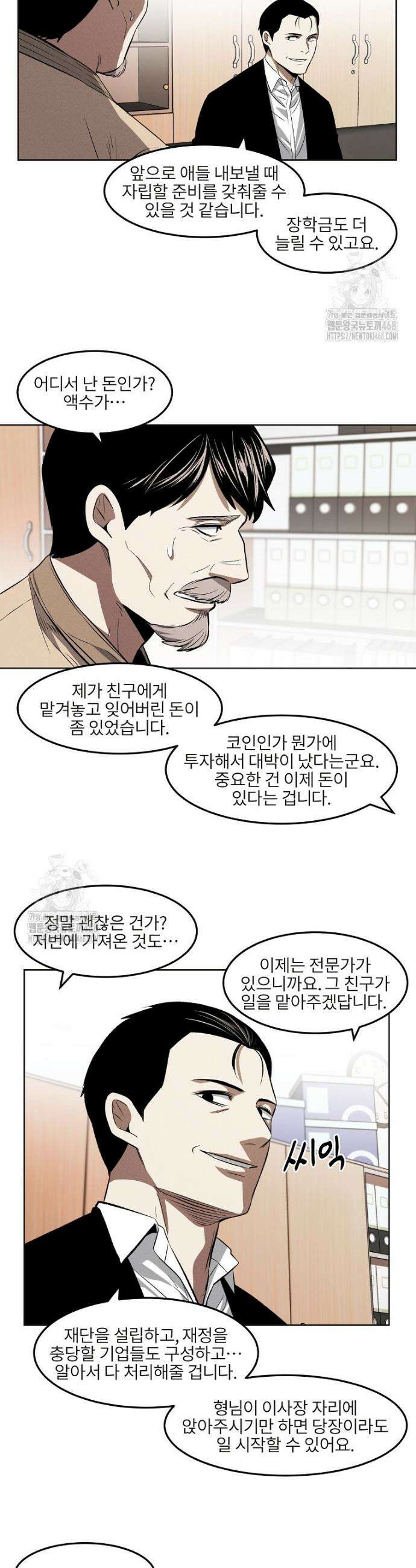 무적자 외전 43화 18