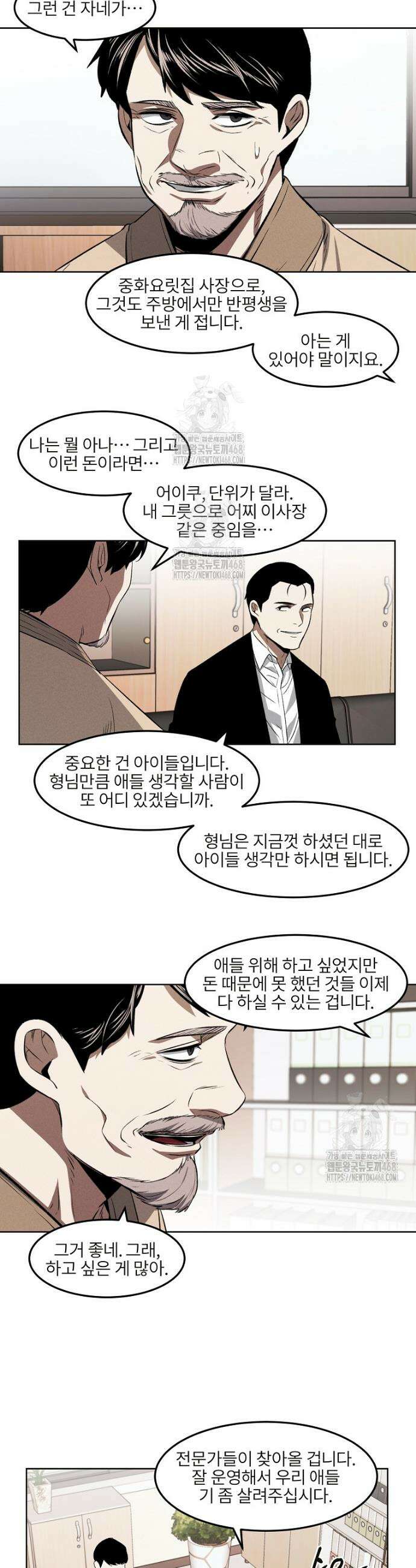 무적자 외전 43화 19