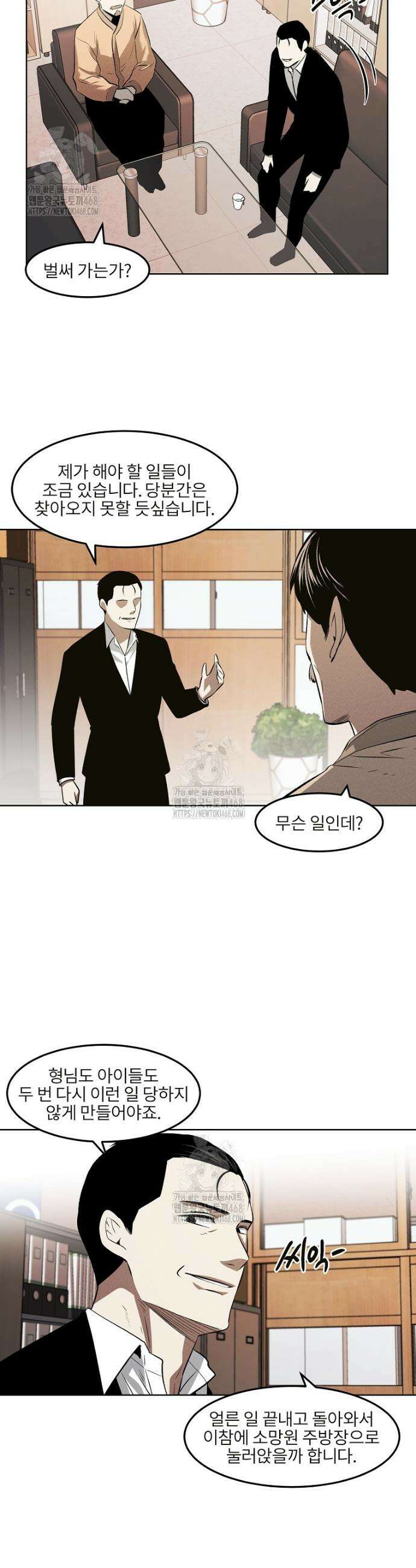 무적자 외전 43화 20