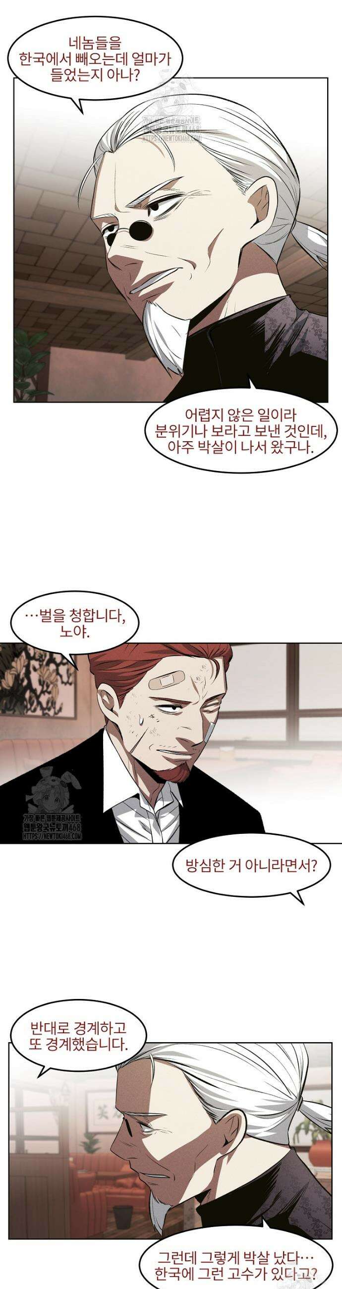 무적자 외전 43화 25